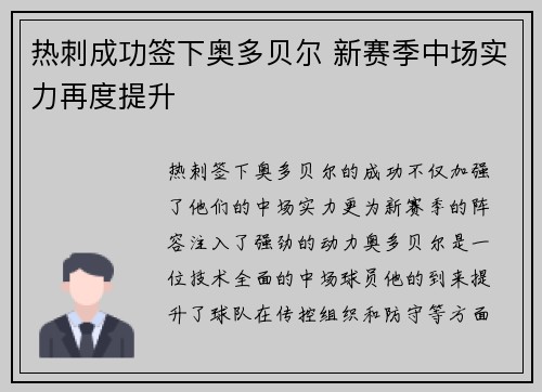 热刺成功签下奥多贝尔 新赛季中场实力再度提升