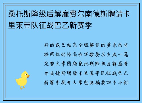 桑托斯降级后解雇费尔南德斯聘请卡里莱带队征战巴乙新赛季 桑托斯降级后解雇费尔南德斯聘请卡里莱带队征战巴乙新赛季