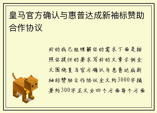 皇马官方确认与惠普达成新袖标赞助合作协议 皇马官方确认与惠普达成新袖标赞助合作协议